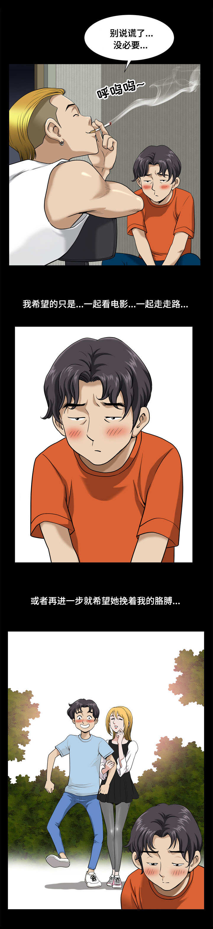 双重恶徒第4话图