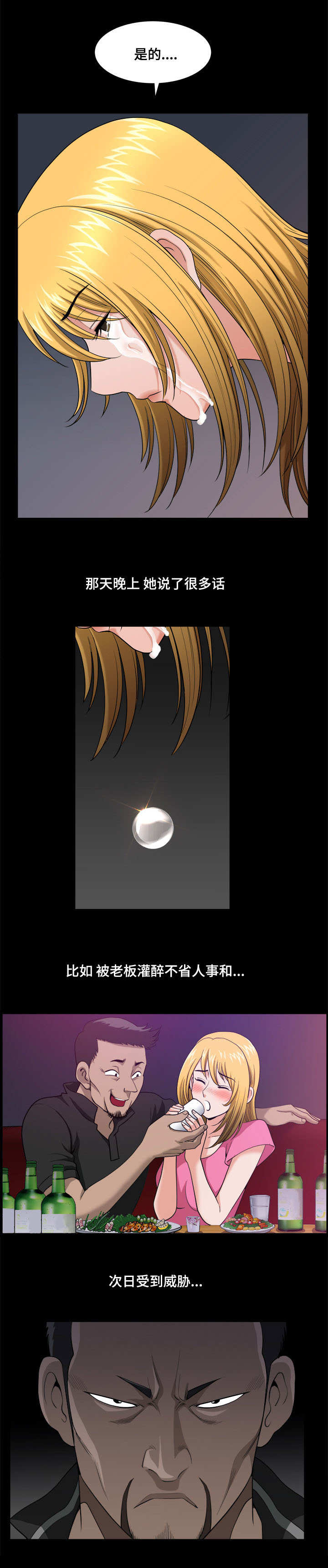 双重恶徒第7话图