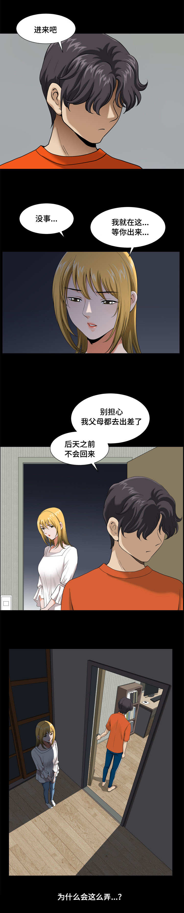 双重恶徒第8话图