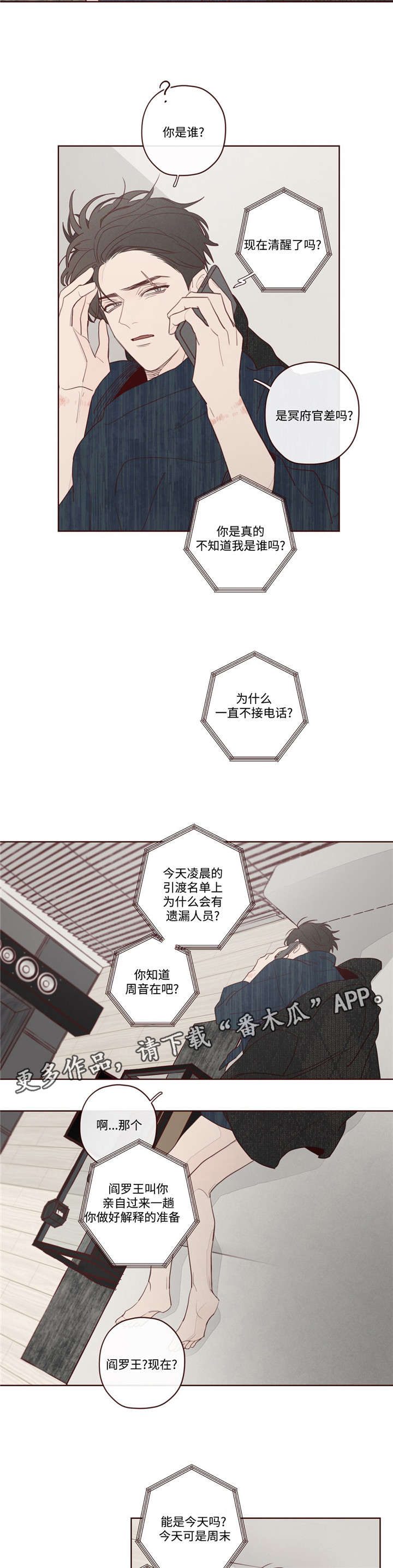 山鬼效灵第10话图