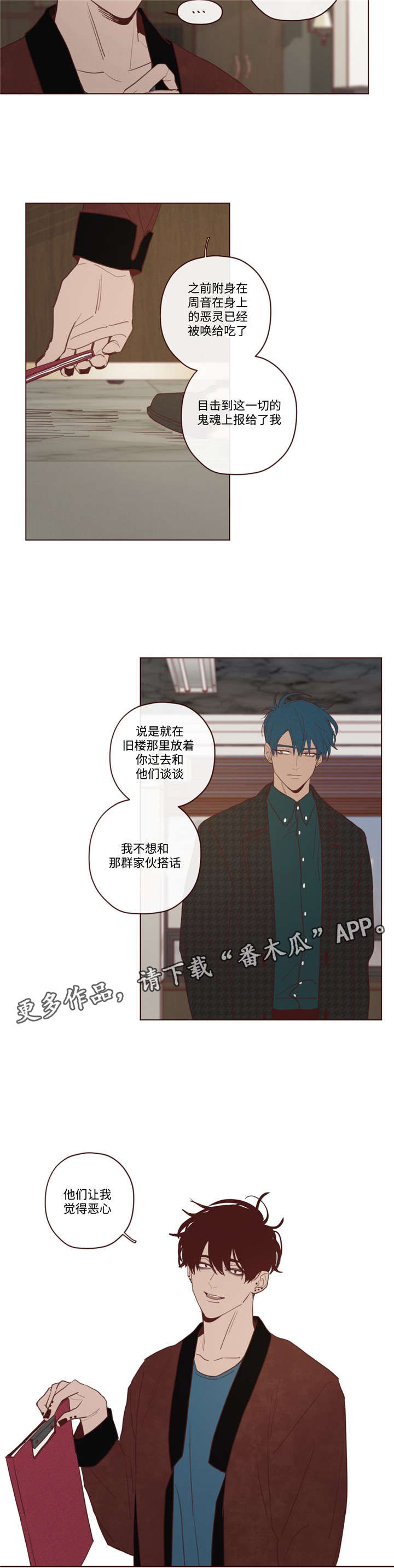 山鬼效灵第26话图