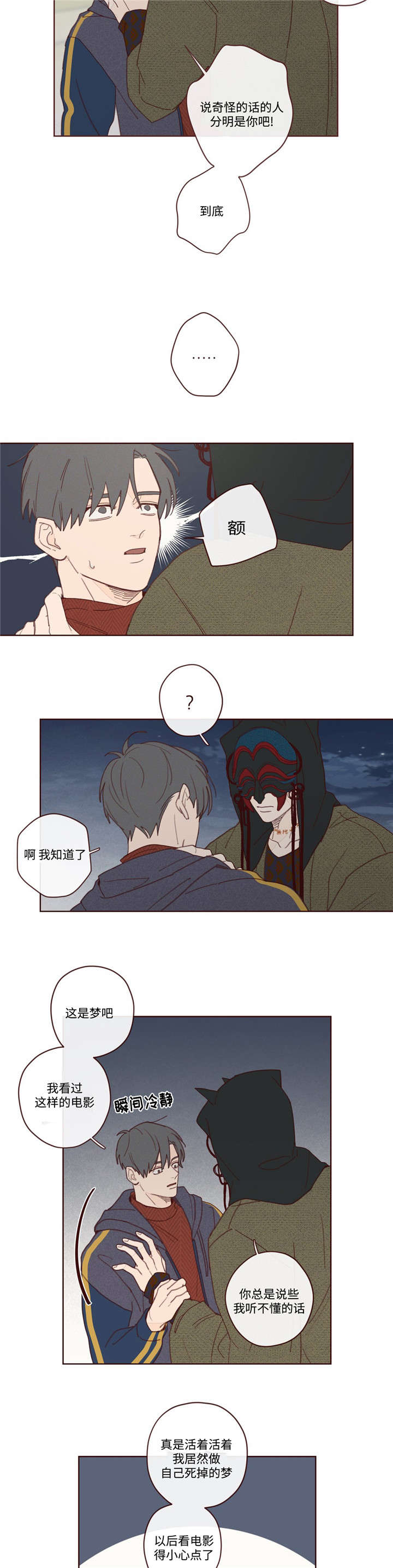山鬼效灵漫画-图6