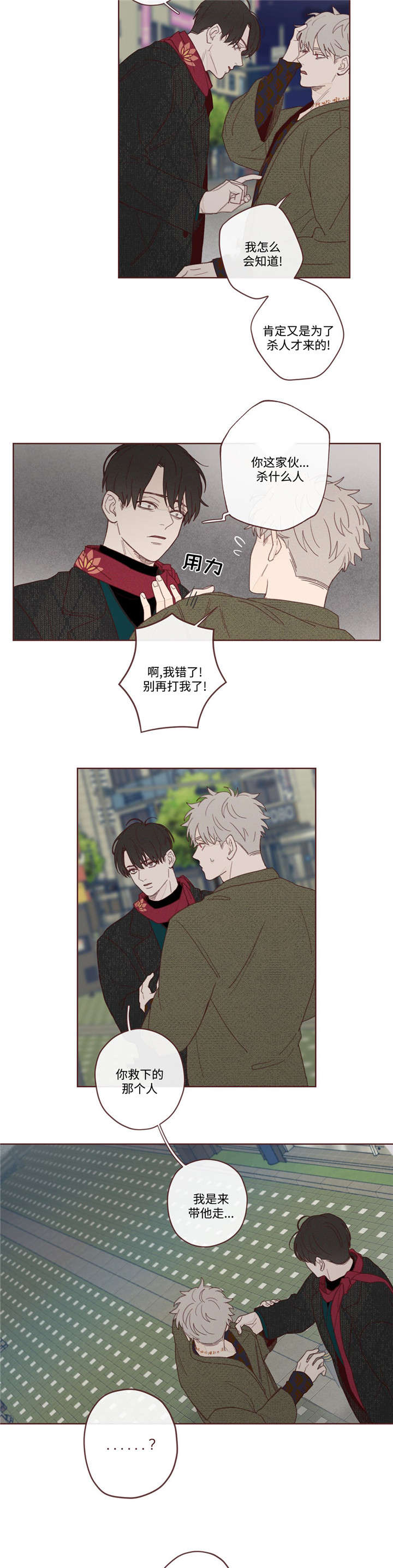 山鬼效灵漫画-图11