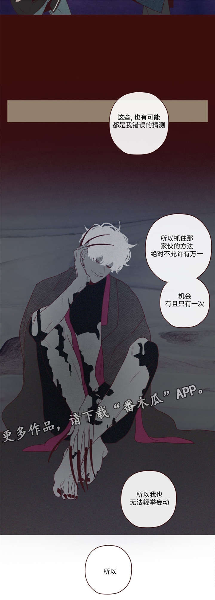 山鬼效灵漫画-图6