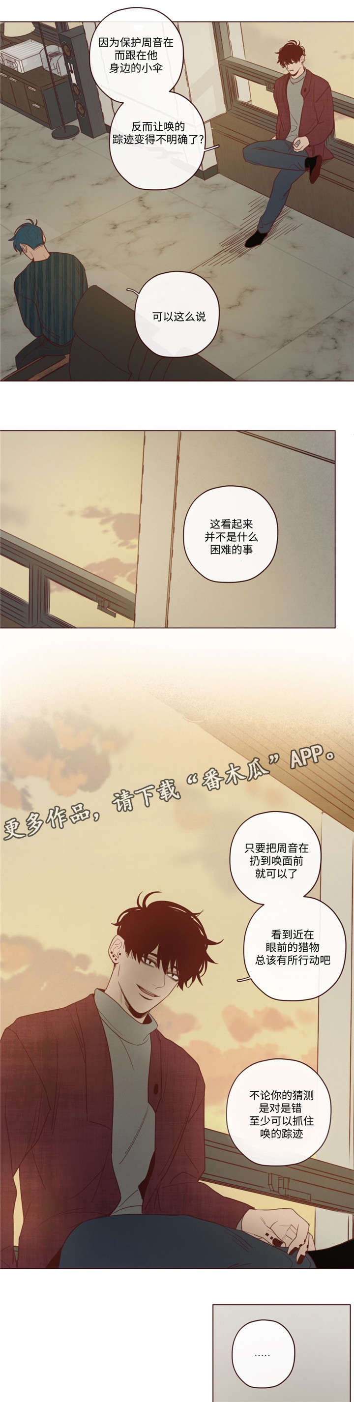 山鬼效灵漫画-图7