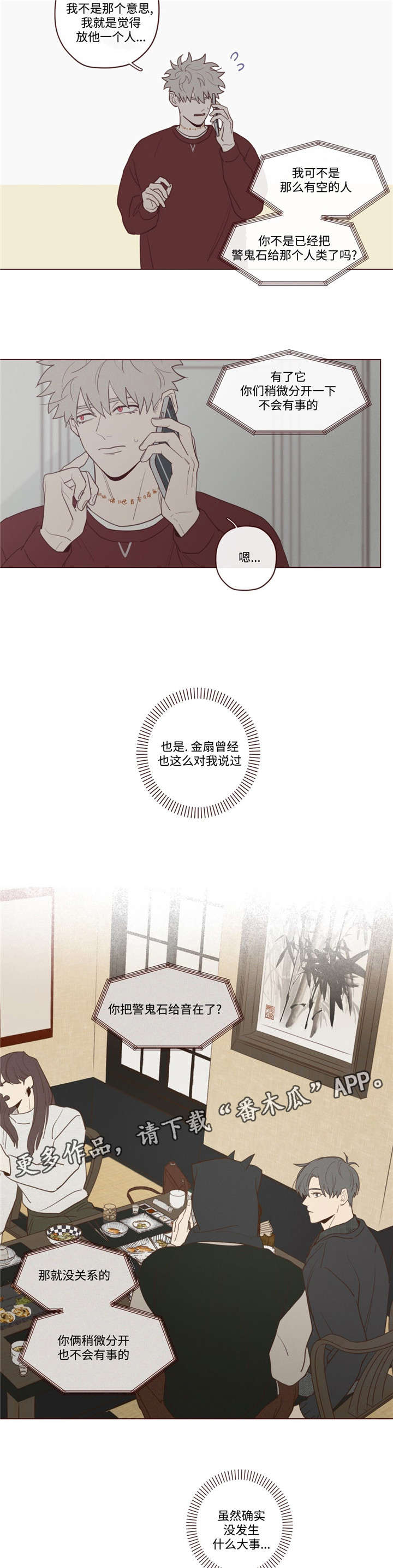 山鬼效灵第40话图