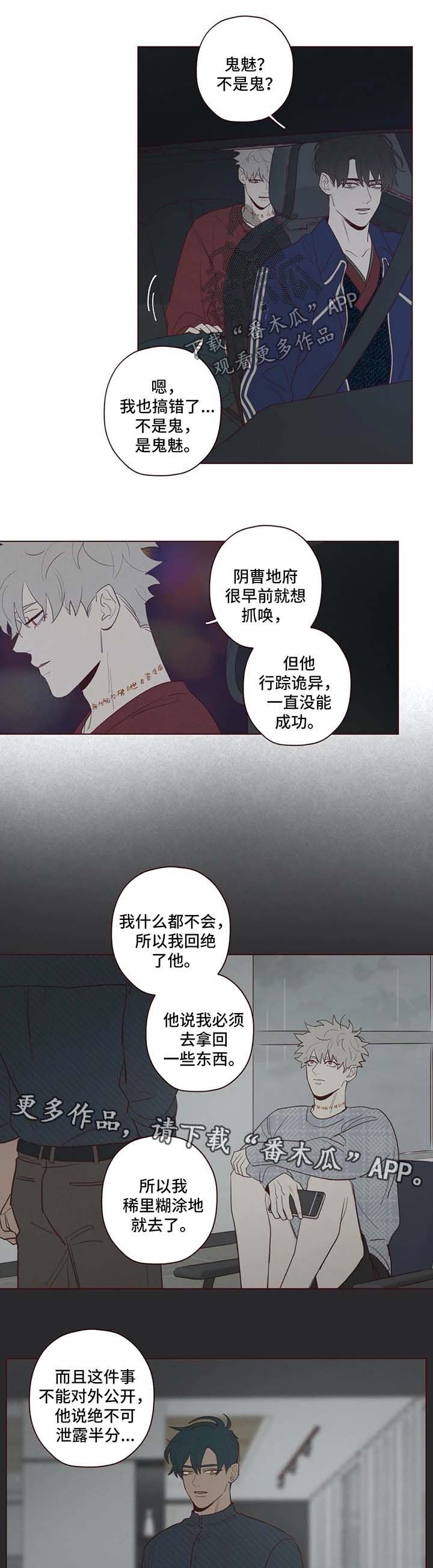 山鬼效灵第50话图