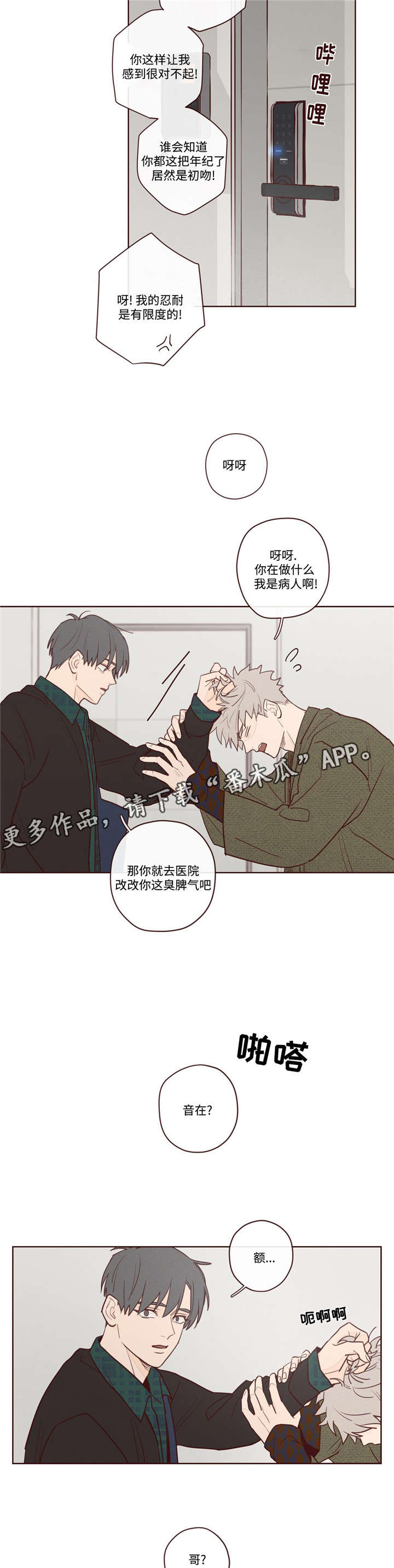 山鬼效灵第8话图