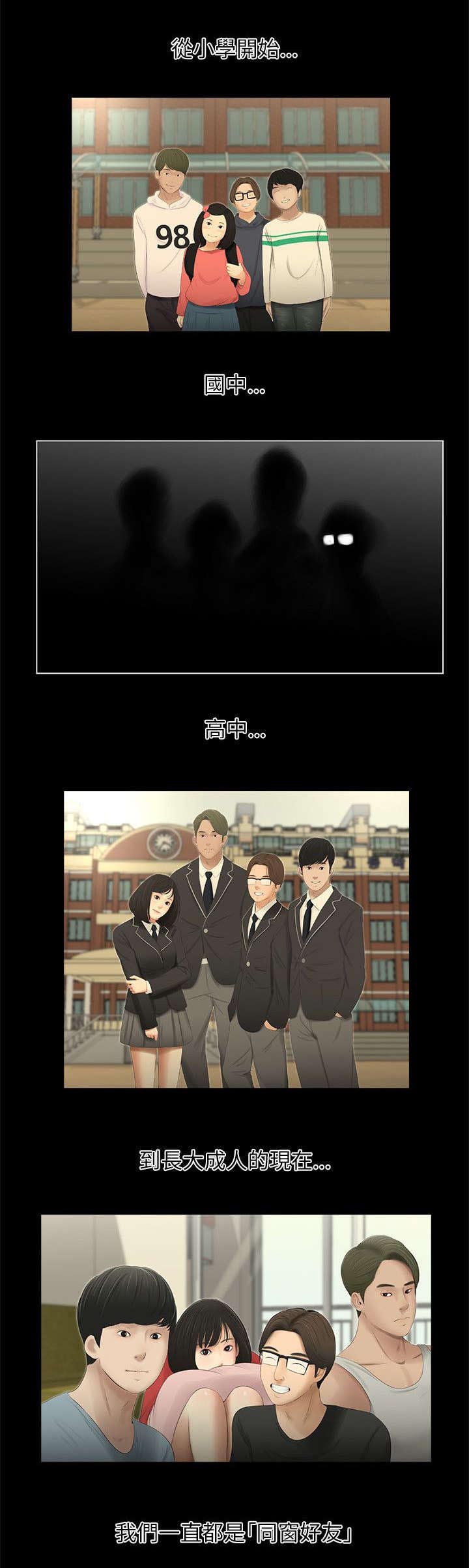 四人同窗会第1话图