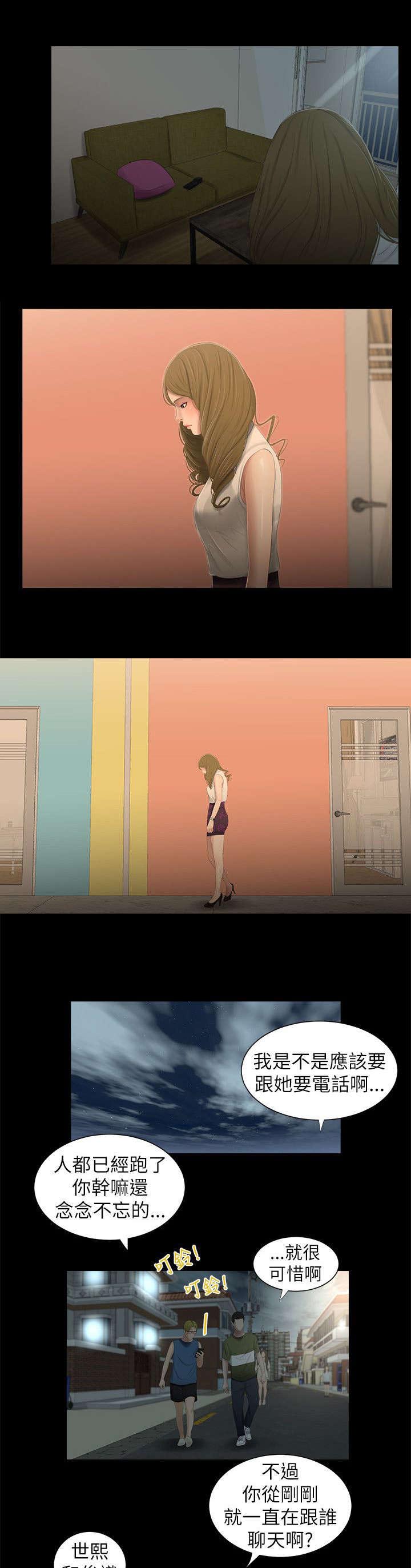 四人同窗会第11话图