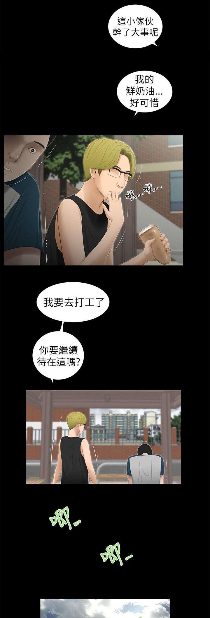 四人同窗会第12话图