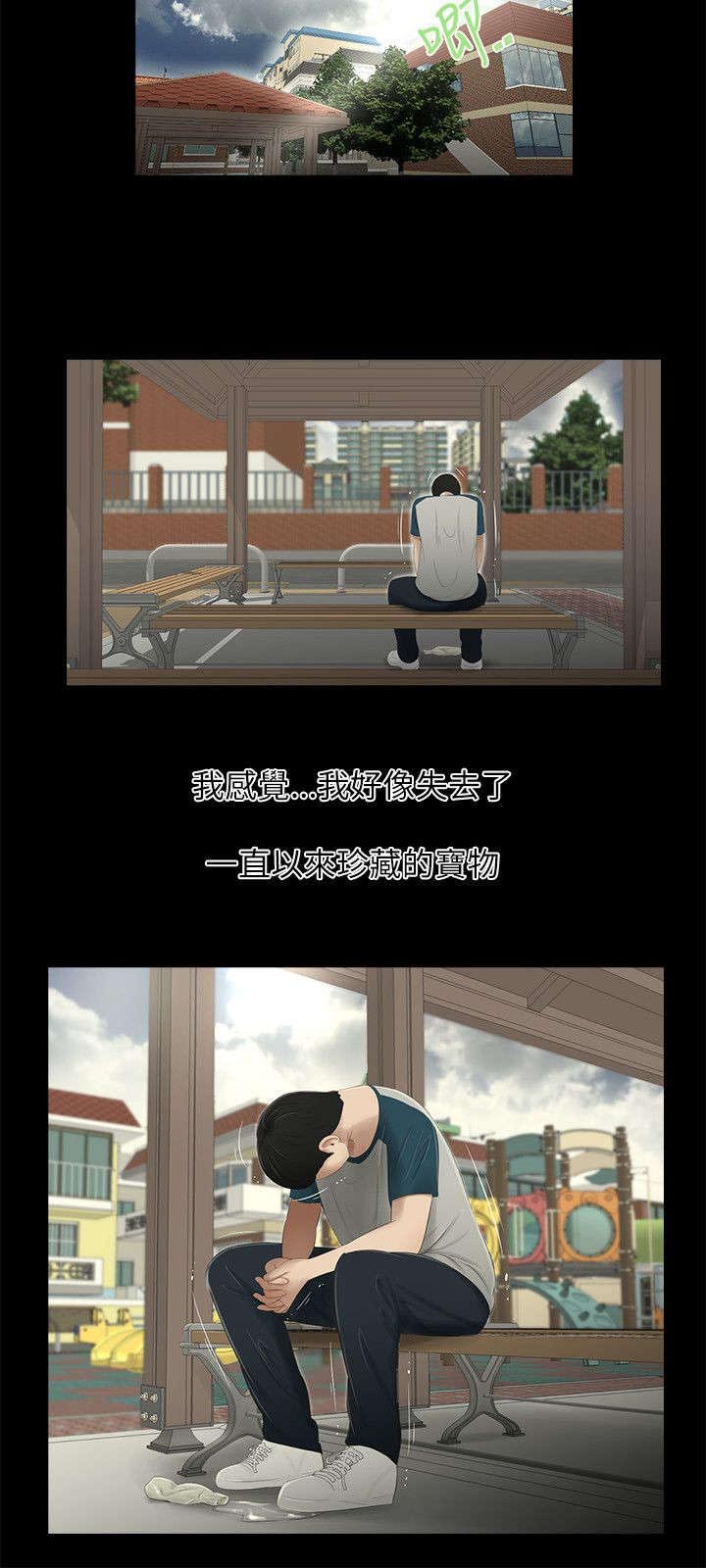 四人同窗会第12话图