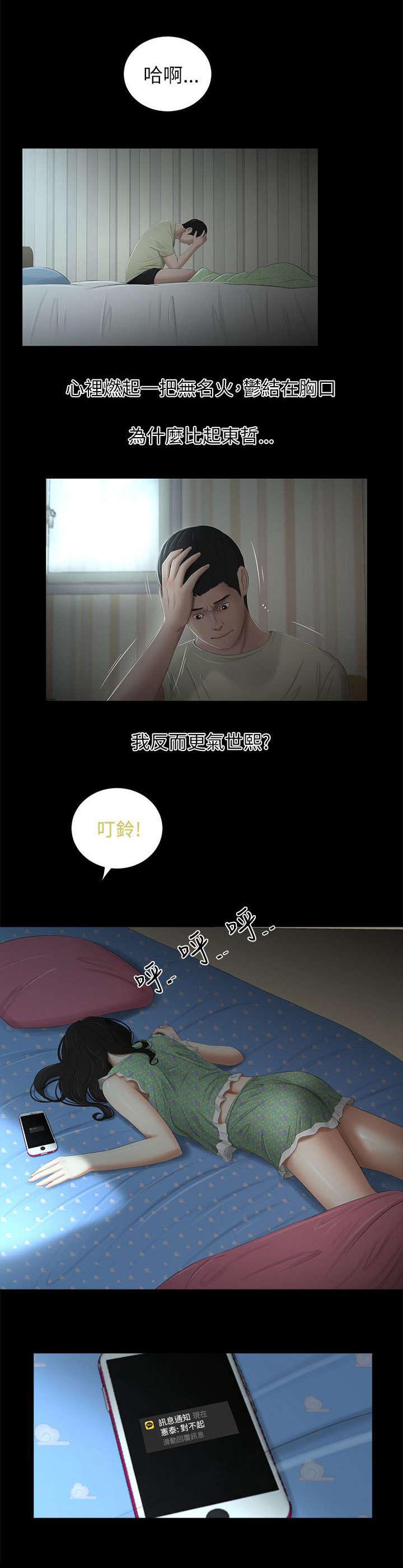 四人同窗会第13话图