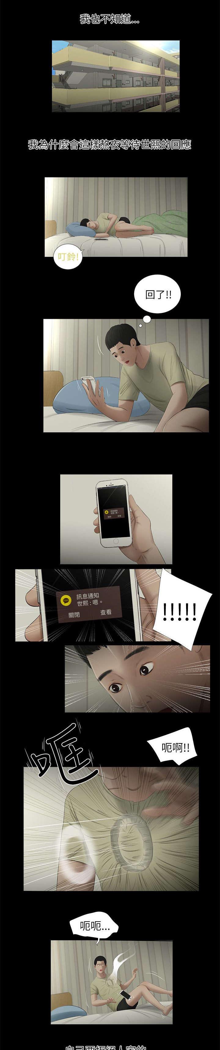 四人同窗会第13话图