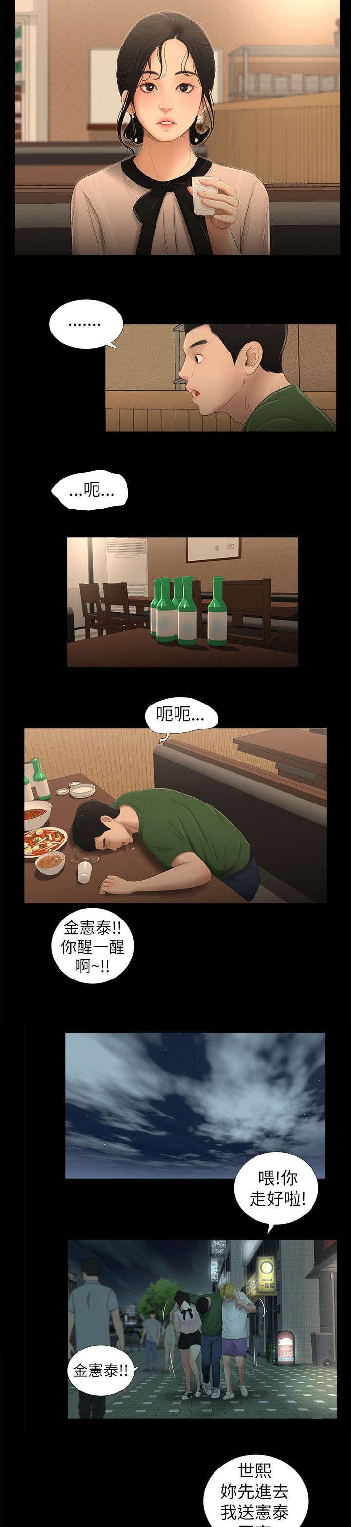 四人同窗会第17话图