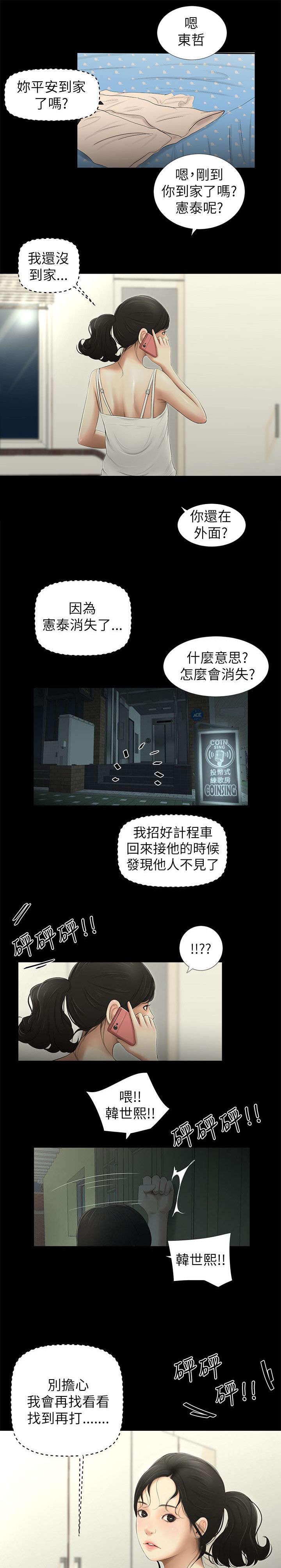 四人同窗会第17话图