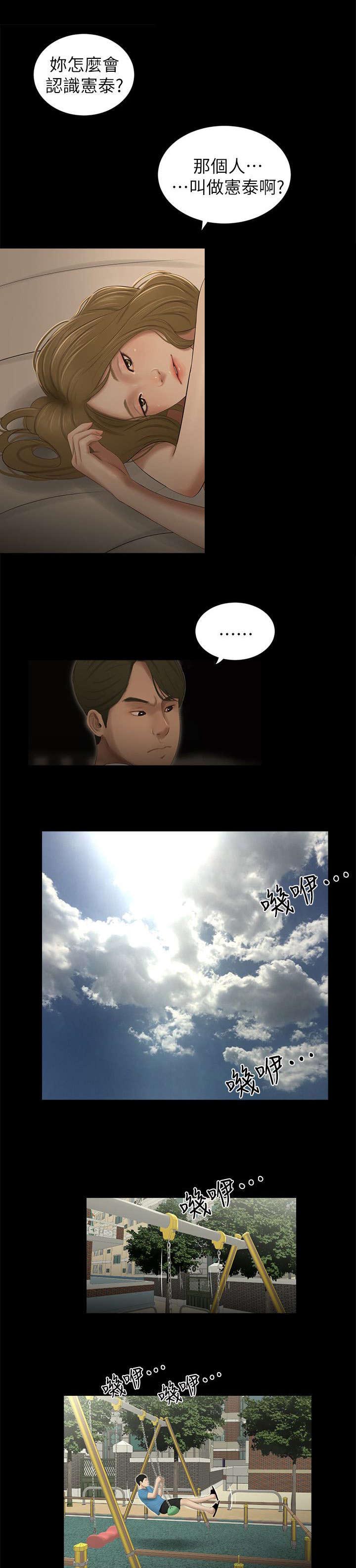 四人同窗会第20话图