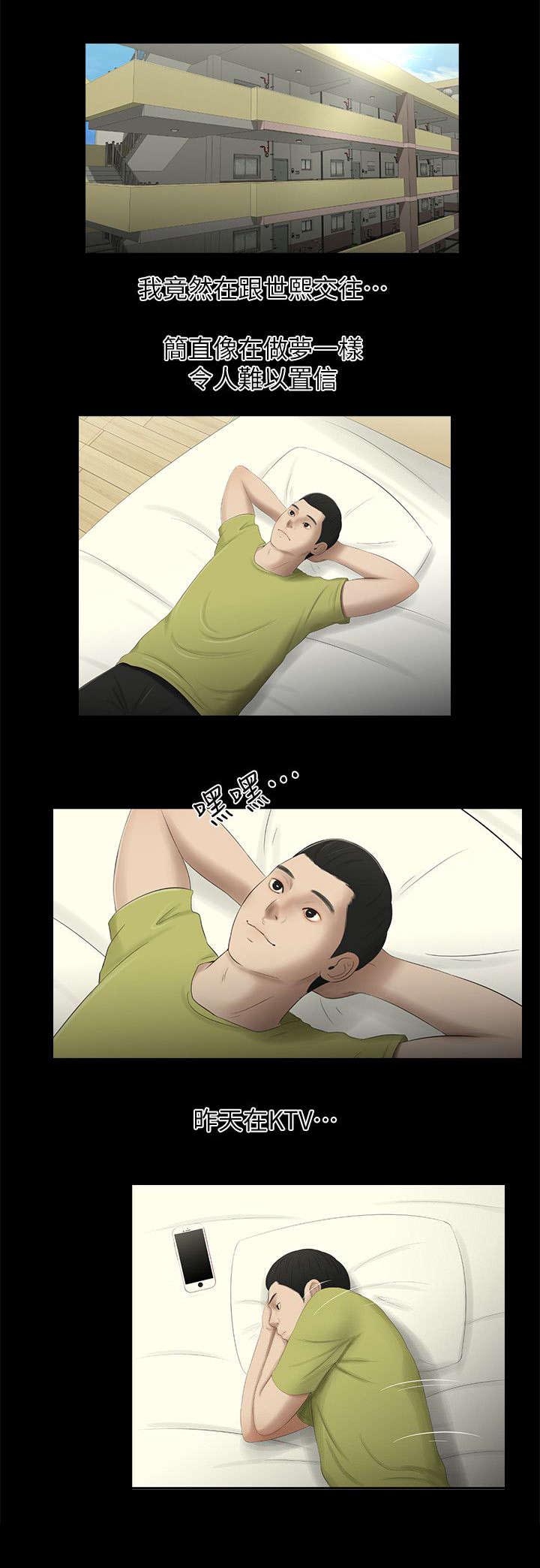 四人同窗会第23话图