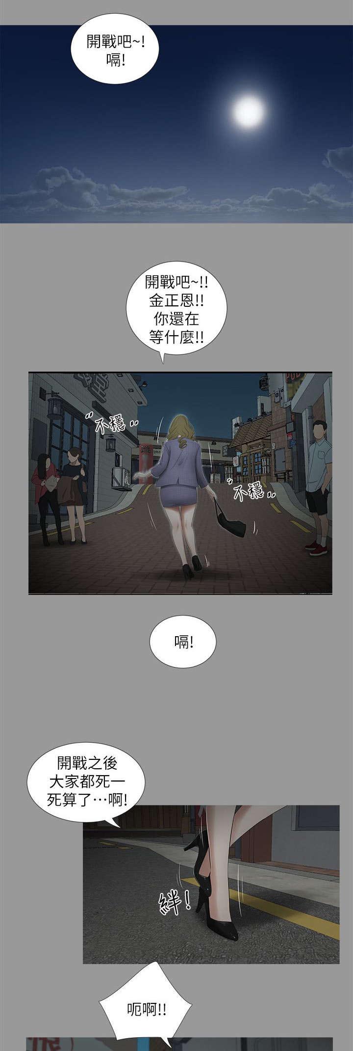 四人同窗会第30话图