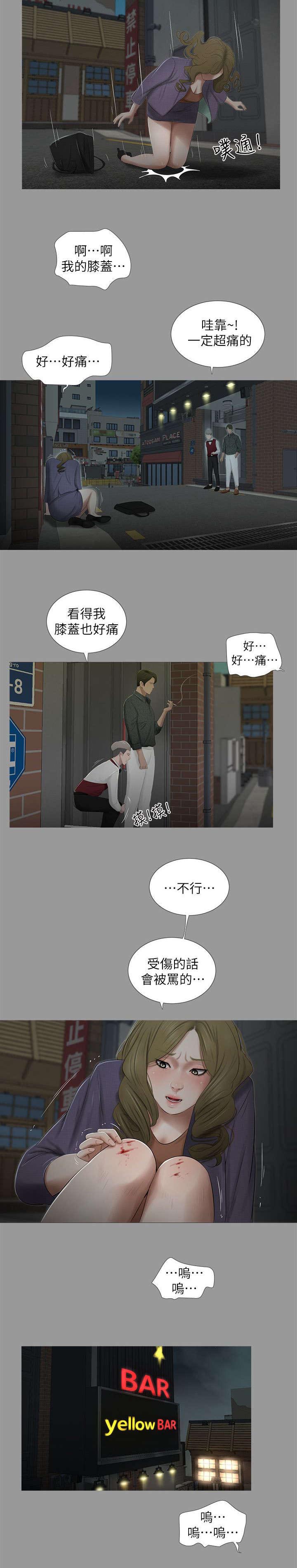 四人同窗会第30话图