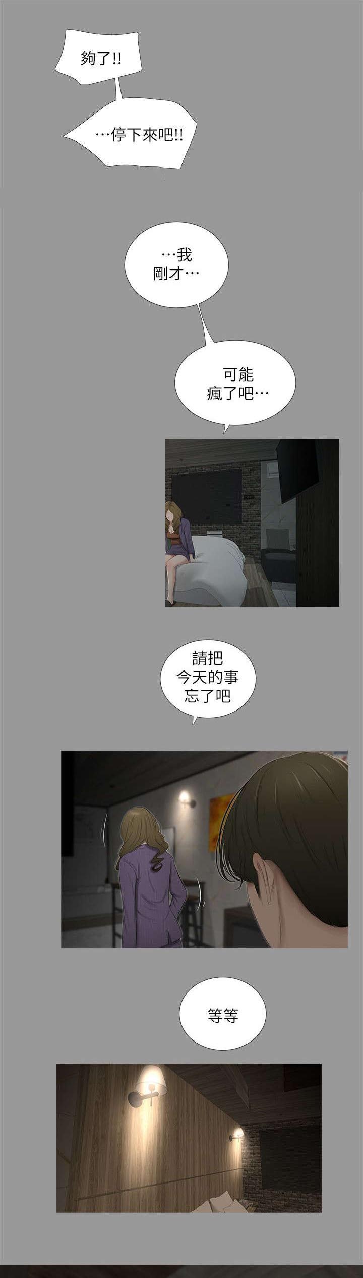 四人同窗会第31话图