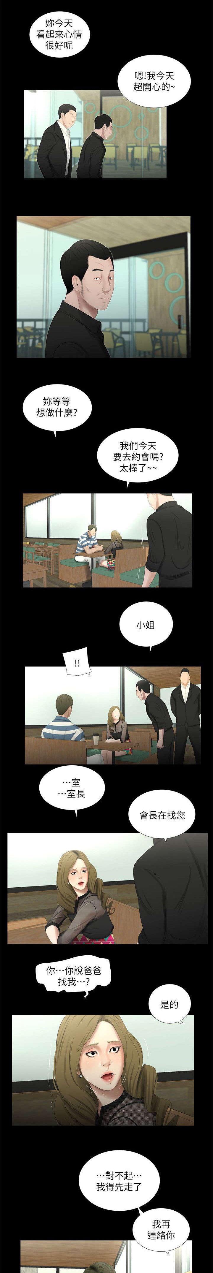 四人同窗会第32话图