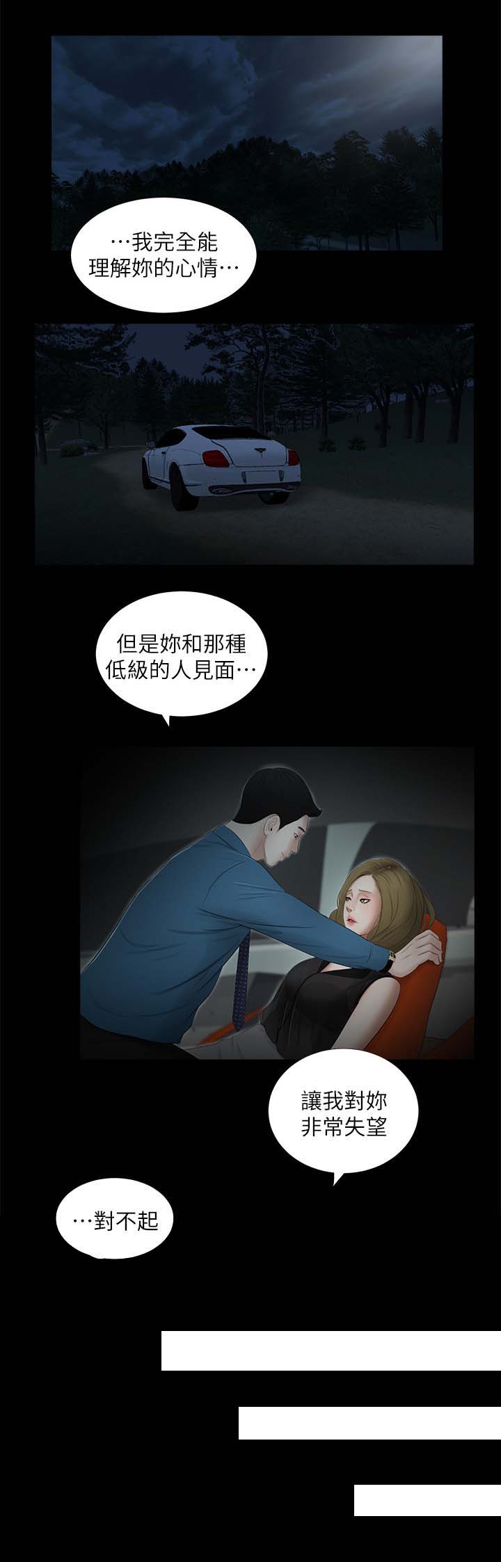 四人同窗会第34话图