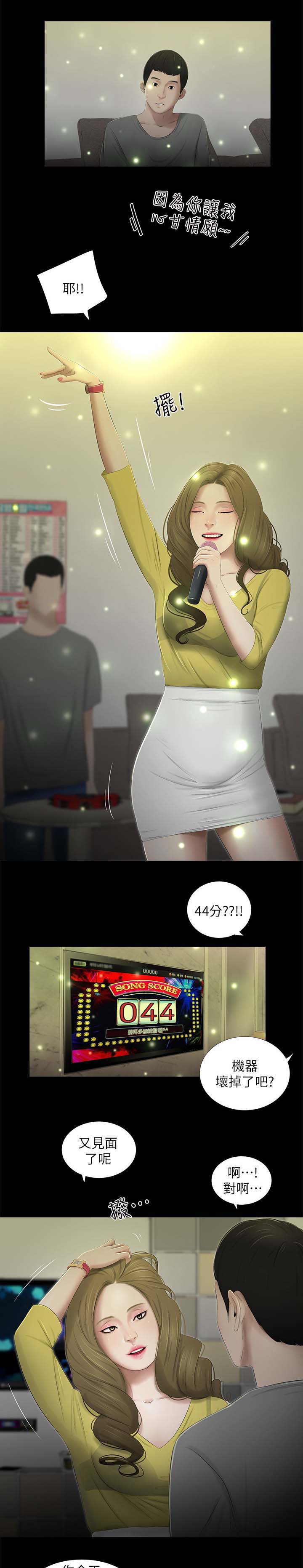 四人同窗会第37话图