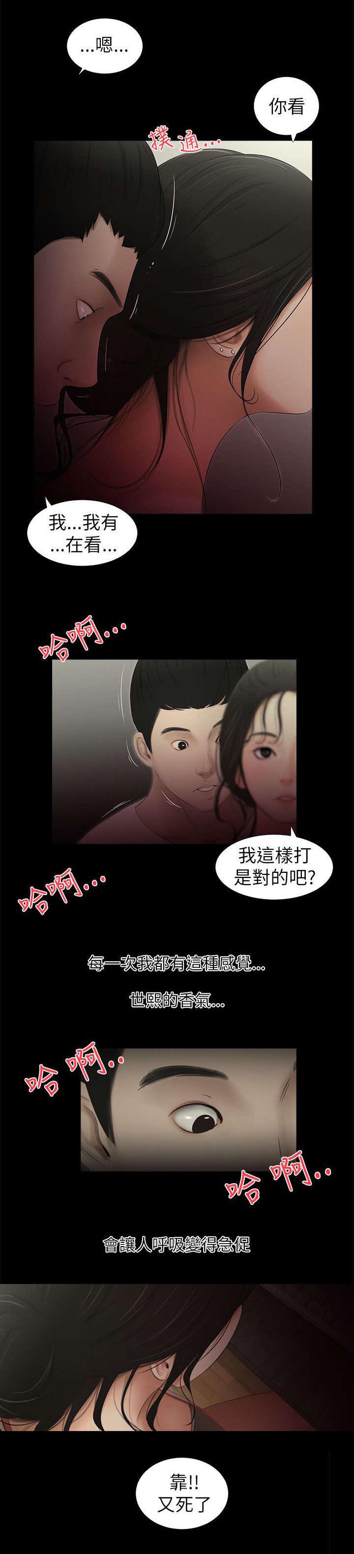 四人同窗会第5话图