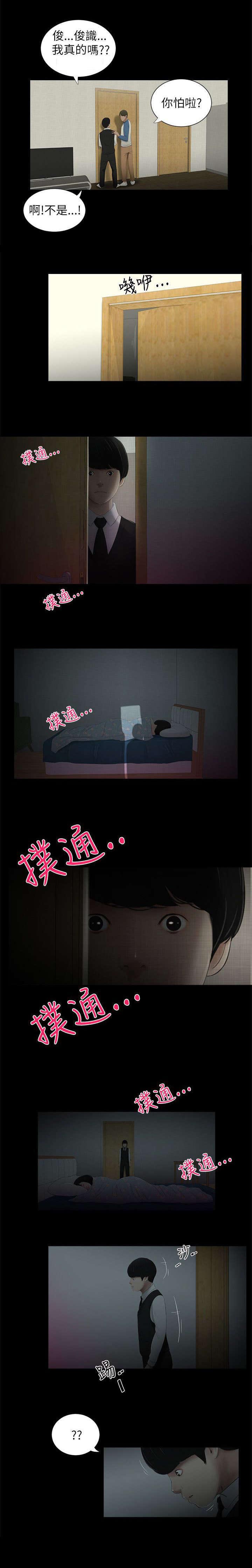 四人同窗会第8话图