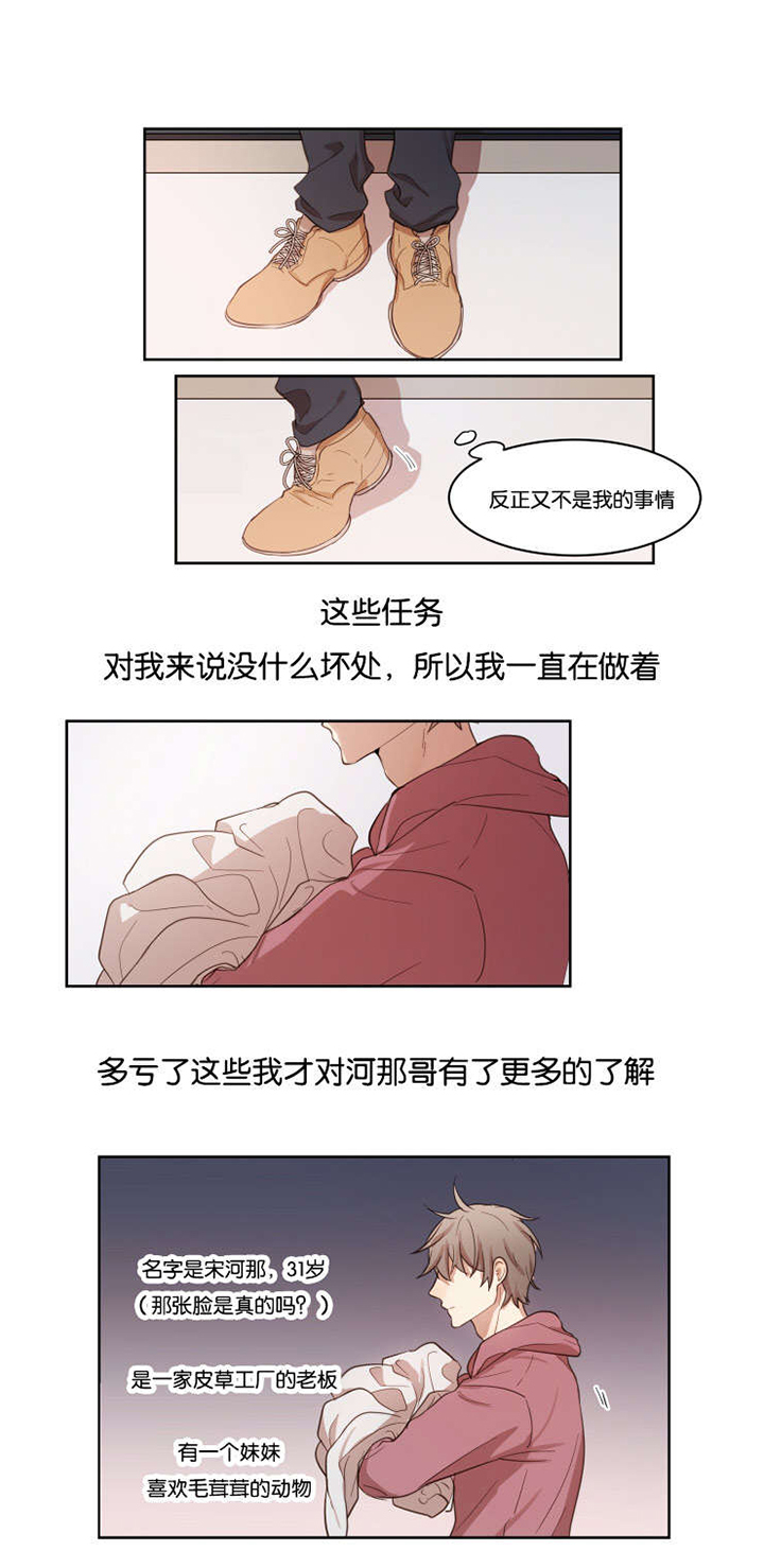 赏罚关系第10话图