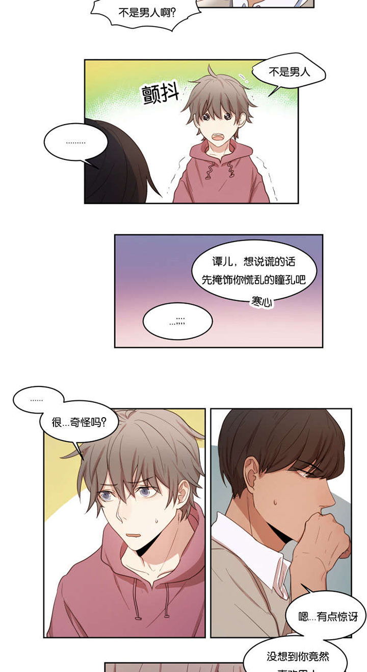 赏罚关系第11话图