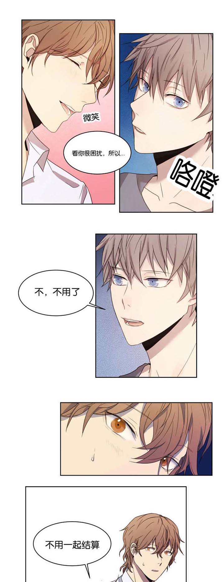 赏罚关系第2话图