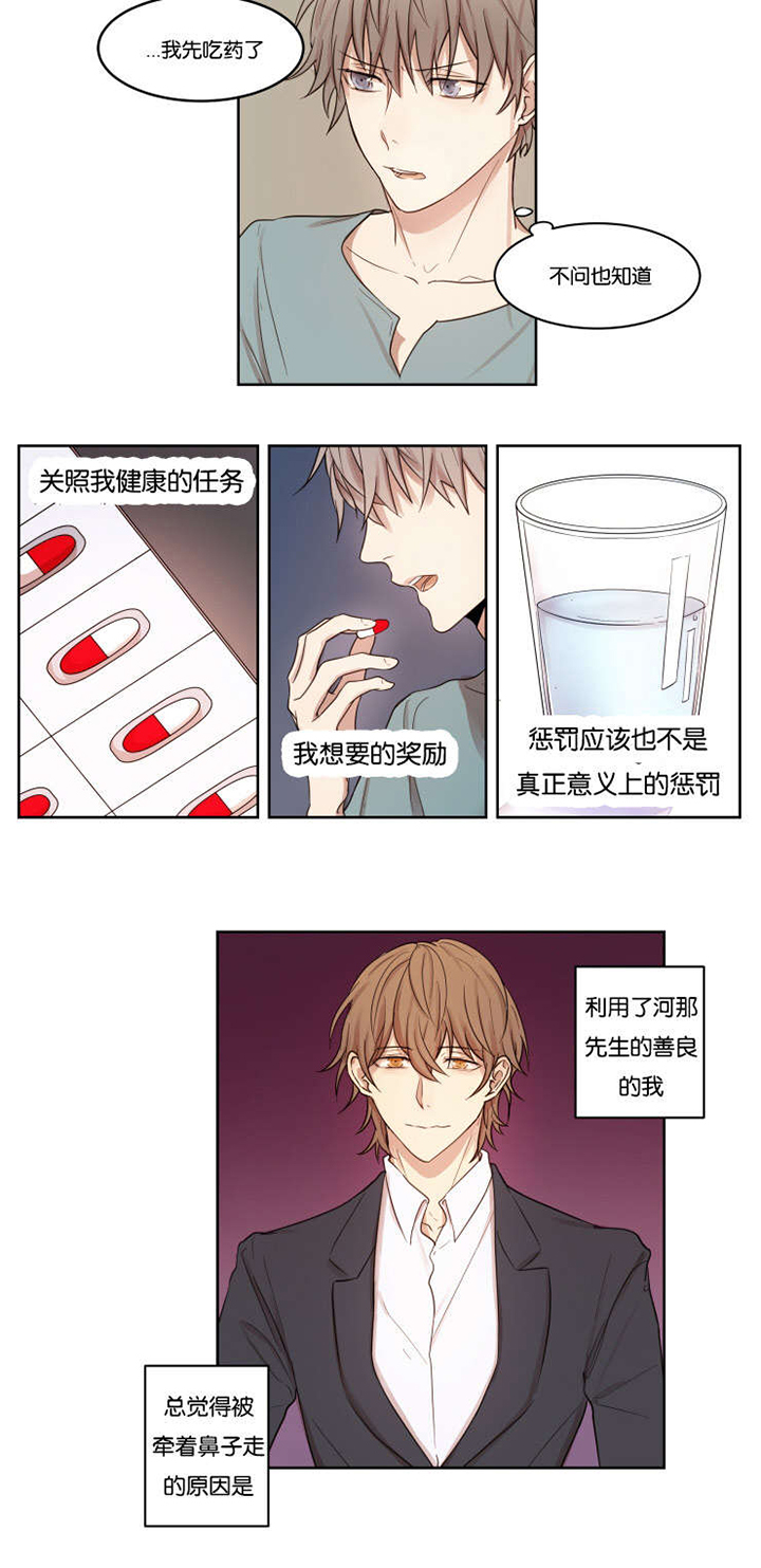 赏罚关系第7话图