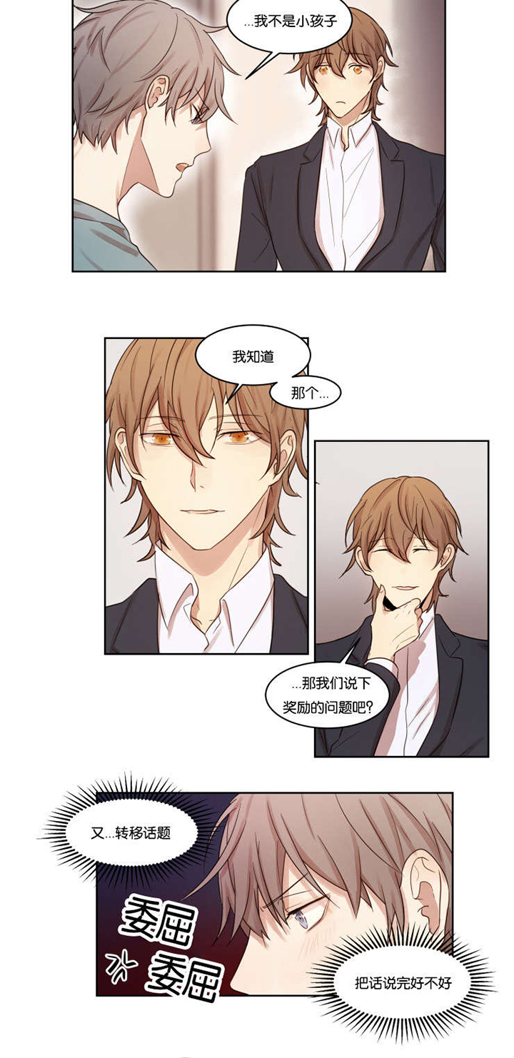 赏罚关系第8话图