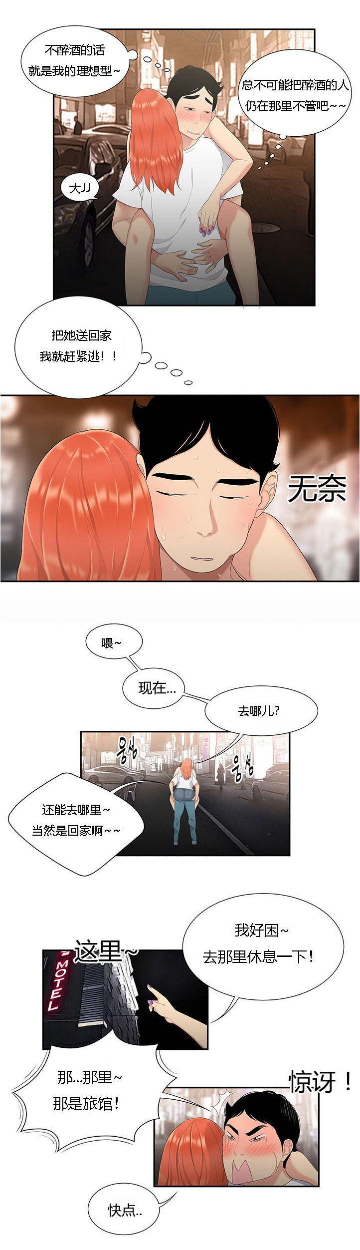 食心记第10话图