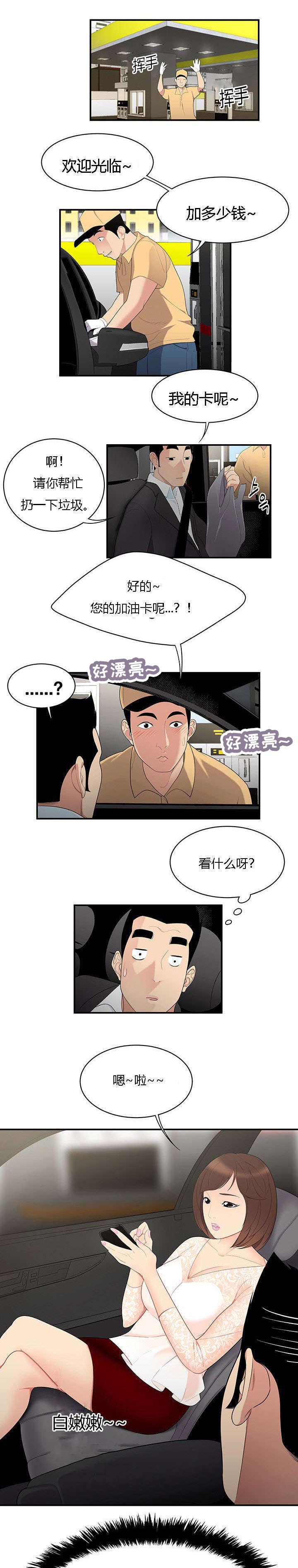 食心记第13话图