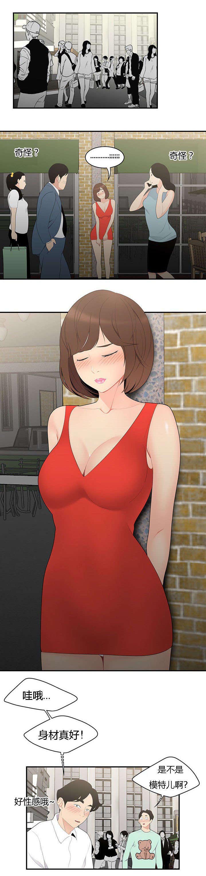 食心记第14话图