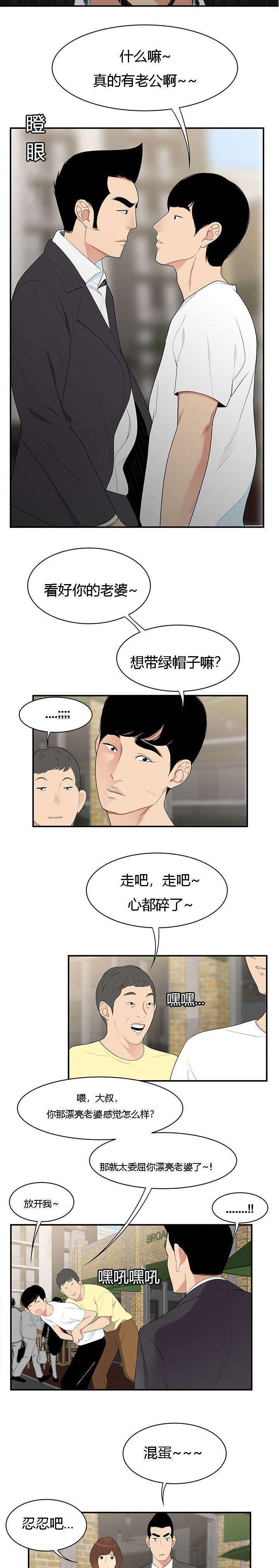 食心记第14话图