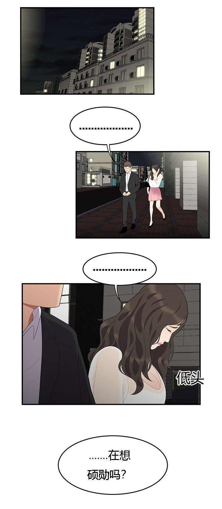 食心记漫画-图0