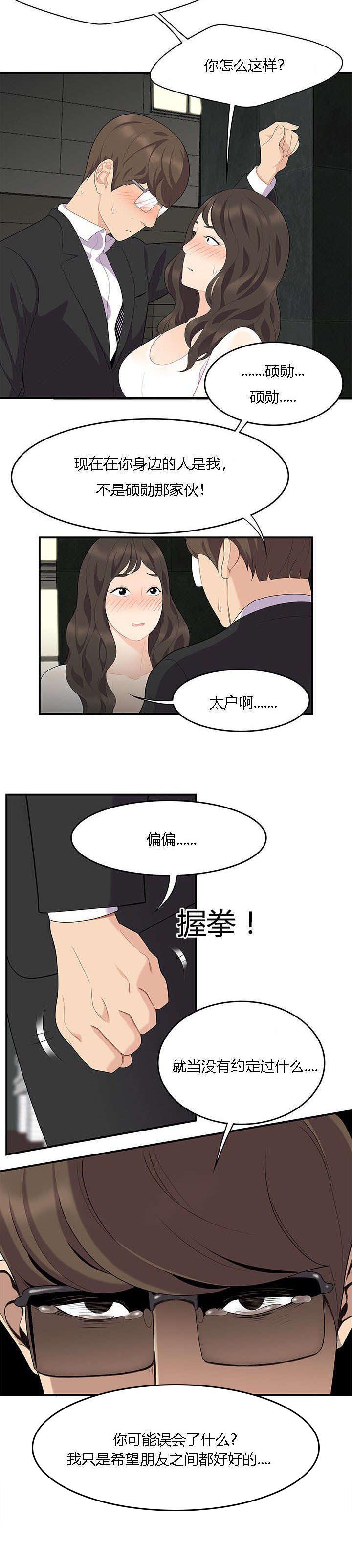 食心记漫画-图2