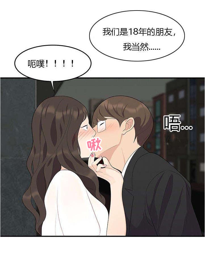 食心记漫画-图3