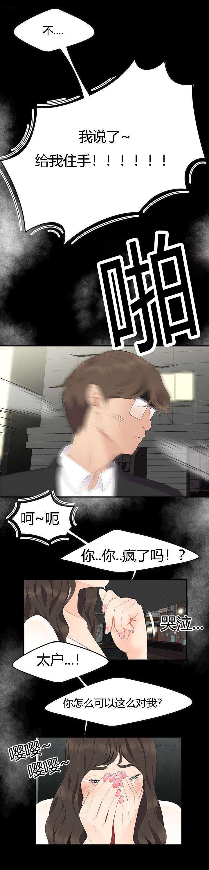 食心记漫画-图4