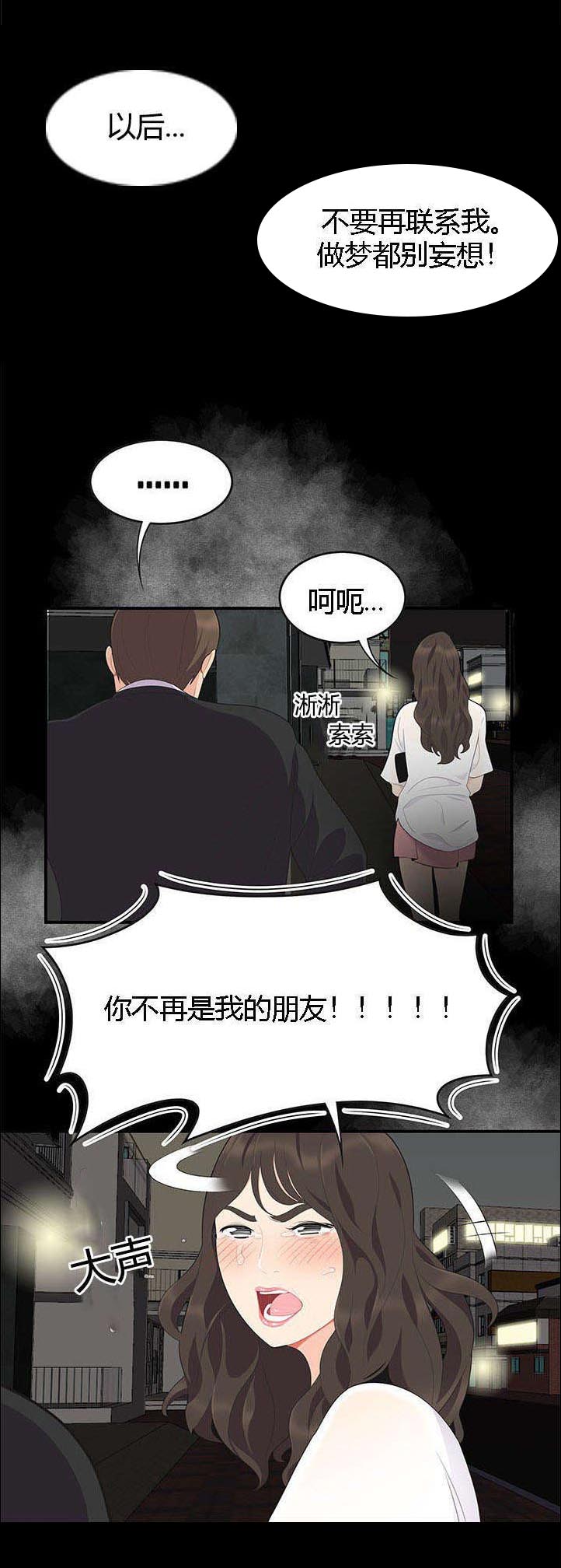 食心记漫画-图5