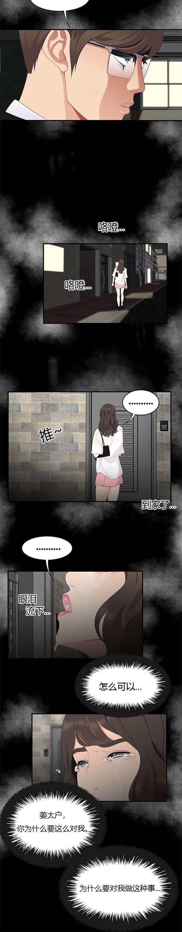 食心记第22话图