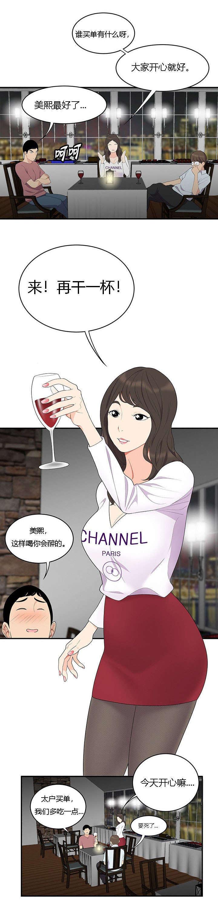 食心记第25话图