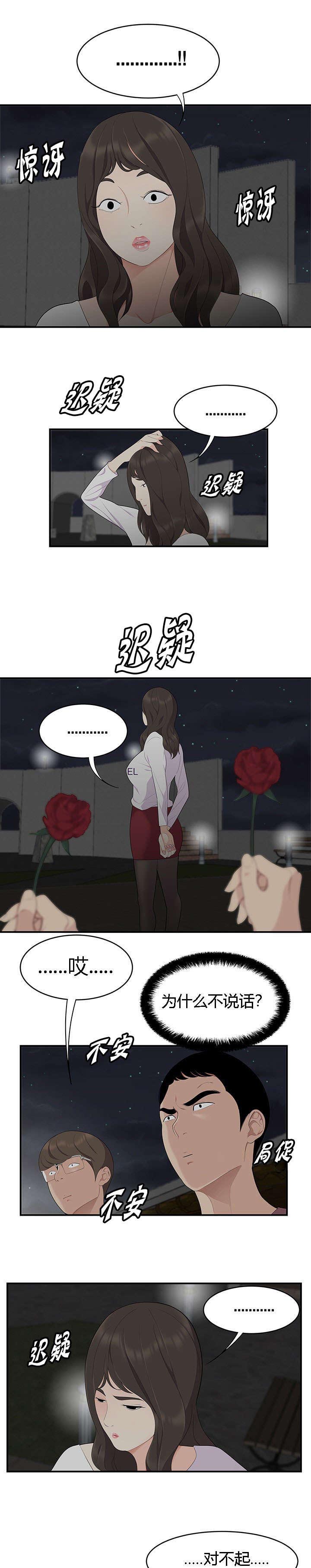 食心记第26话图