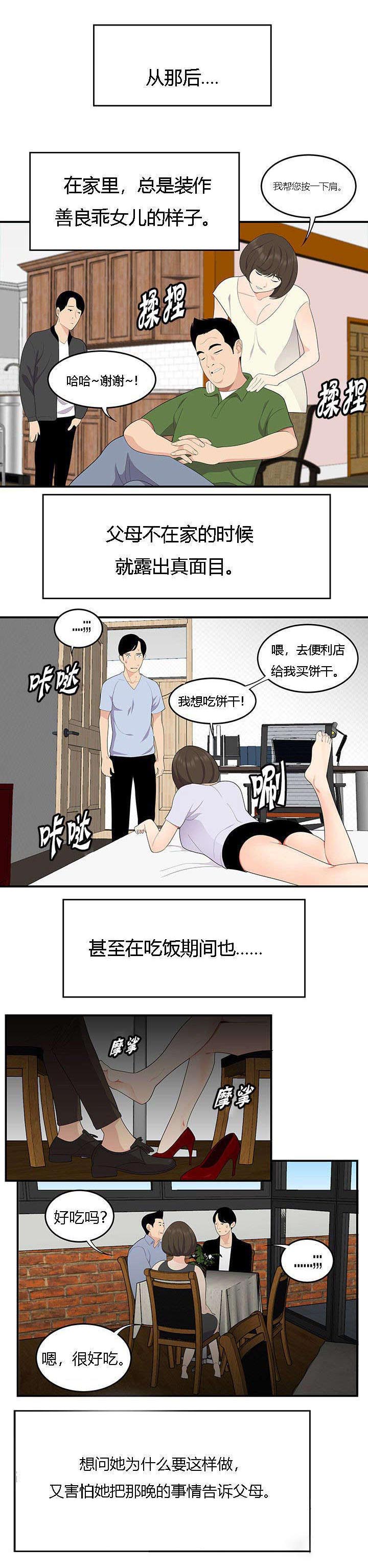 食心记第28话图