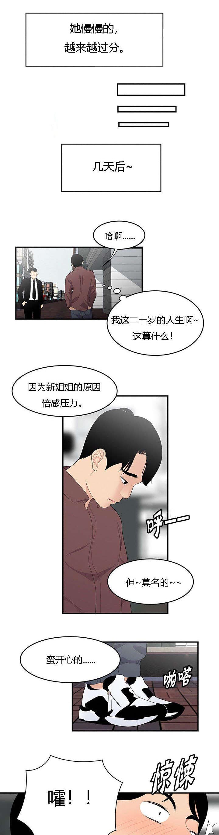 食心记第28话图