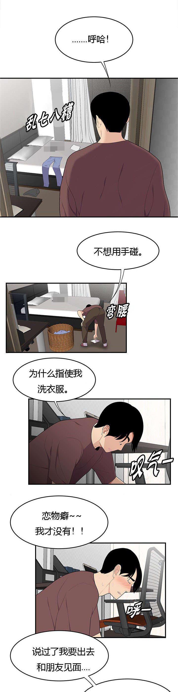 食心记第29话图